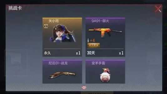 枪战王者关小雨怎么刷,枪战王者关小雨怎么获得?-第3张图片 枪战王者关小雨怎么刷,枪战王者关小雨怎么获得?-第3张图片