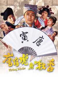 江南才子唐伯虎技能伤害,江南才子唐伯虎装备?-第2张图片 江南才子唐伯虎技能伤害,江南才子唐伯虎装备?-第2张图片