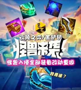 掌上英雄联盟更新在哪,掌上英雄联盟改成什么了-第2张图片 掌上英雄联盟更新在哪,掌上英雄联盟改成什么了-第2张图片