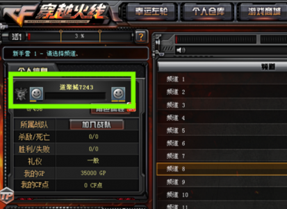 cf如何改昵称?cf如何改昵称端游?-第2张图片 cf如何改昵称?cf如何改昵称端游?-第2张图片