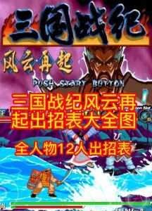 三国战记2007技能怎么放,三国战记2007怎么发大招-第1张图片 三国战记2007技能怎么放,三国战记2007怎么发大招-第1张图片