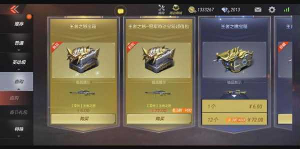 王者之魄宝箱68个必出吗,王者之魄宝箱要钥匙吗-第3张图片 王者之魄宝箱68个必出吗,王者之魄宝箱要钥匙吗-第3张图片