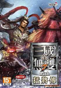 真三国无双4和猛将传哪个好,真三国无双4特别版和猛将传?-第3张图片 真三国无双4和猛将传哪个好,真三国无双4特别版和猛将传?-第3张图片
