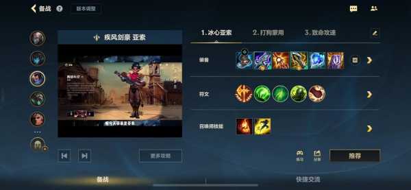 亚索出什么装备,lol亚索出什么装备?-第3张图片 亚索出什么装备,lol亚索出什么装备?-第3张图片