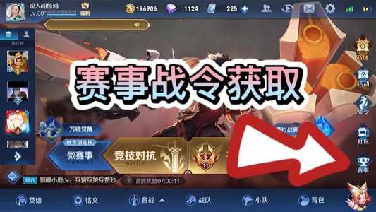 王者荣耀赛事战令怎么获得?王者荣耀赛事战令怎么获得的?-第4张图片 王者荣耀赛事战令怎么获得?王者荣耀赛事战令怎么获得的?-第4张图片