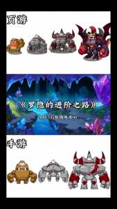 洛克王国罗隐车裂傚(xiào)果是什么，洛克王国罗隐强吗-第4张图片