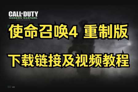 使命召唤4怎么改中文,使命召唤4切换中文?-第5张图片 使命召唤4怎么改中文,使命召唤4切换中文?-第5张图片