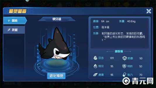 赛尔号钢牙鲨的技能,赛尔号钢牙鲨bug修复了吗?-第3张图片 赛尔号钢牙鲨的技能,赛尔号钢牙鲨bug修复了吗?-第3张图片