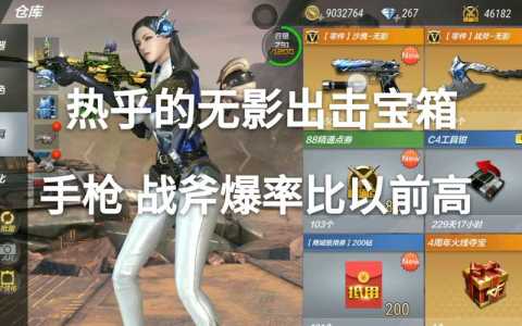 cf无影什么时候出的,cf无影好不好-第2张图片 cf无影什么时候出的,cf无影好不好-第2张图片