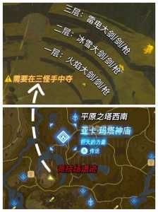 塞尔达新手去哪裡(lǐ)刷武(wǔ)器?塞尔达去哪儿刷武(wǔ)器?-第1张图片 塞尔达新手去哪裡(lǐ)刷武(wǔ)器?塞尔达去哪儿刷武(wǔ)器?-第1张图片