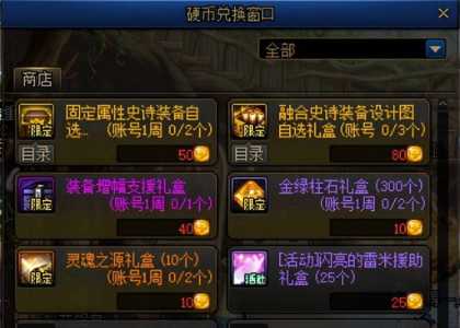 dnf红眼105级史诗自选怎么选,dnf红眼100史诗套怎么获得?-第2张图片 dnf红眼105级史诗自选怎么选,dnf红眼100史诗套怎么获得?-第2张图片
