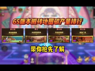 地下城搬砖一天能挣多少钱,地下城现在搬砖一天可以挣多少-第2张图片 地下城搬砖一天能挣多少钱,地下城现在搬砖一天可以挣多少-第2张图片