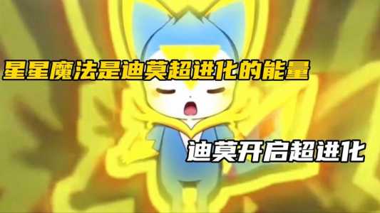 洛克王国迪莫怎么超进化2021?洛克王国迪莫进化过程?-第3张图片 洛克王国迪莫怎么超进化2021?洛克王国迪莫进化过程?-第3张图片