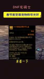 dnf换装任务在(zài)哪接，dnf换装在(zài)哪弄-第2张图片