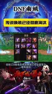 dnf换装任务在(zài)哪接，dnf换装在(zài)哪弄-第3张图片