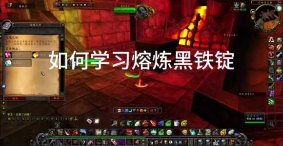 魔兽世界怀旧服黑熔炉在哪?黑熔炉可以自己去吗?-第4张图片 魔兽世界怀旧服黑熔炉在哪?黑熔炉可以自己去吗?-第4张图片