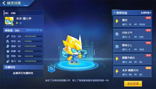 赛尔号雷伊技能名称大全?赛尔号雷伊技能介绍?-第5张图片 赛尔号雷伊技能名称大全?赛尔号雷伊技能介绍?-第5张图片