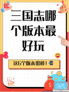 三国志3假想和史实区别,三国志3假想和史实区别是什么-第2张图片 三国志3假想和史实区别,三国志3假想和史实区别是什么-第2张图片