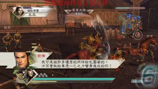 真三国无双5怎么刷马最快,真三国无双5刷马用什么武将?-第4张图片 真三国无双5怎么刷马最快,真三国无双5刷马用什么武将?-第4张图片