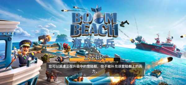 海岛奇兵ios还能玩吗,海岛奇兵苹果版本?-第2张图片 海岛奇兵ios还能玩吗,海岛奇兵苹果版本?-第2张图片
