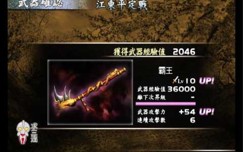 真三国无双3经验怎么算,真三国无双3练级-第3张图片 真三国无双3经验怎么算,真三国无双3练级-第3张图片