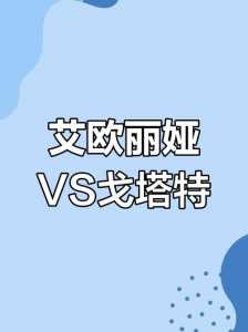 艾歐(ōu)丽娅的最强技能搭配?艾歐(ōu)丽娅的最强技能搭配图?-第2张图片 艾歐(ōu)丽娅的最强技能搭配?艾歐(ōu)丽娅的最强技能搭配图?-第2张图片