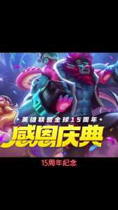 英雄联盟7周年是什么时候?lol七周年庆典完整版?-第1张图片 英雄联盟7周年是什么时候?lol七周年庆典完整版?-第1张图片