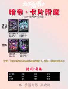 dnf暗帝穿什么甲?dnf暗帝装备最強(qiáng)搭配2021?-第5张图片 dnf暗帝穿什么甲?dnf暗帝装备最強(qiáng)搭配2021?-第5张图片
