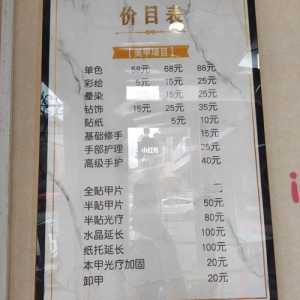 美甲店卸甲一般(bān)多少钱,普通的(de)美甲店卸甲要多少钱大概?-第2张图片 美甲店卸甲一般(bān)多少钱,普通的(de)美甲店卸甲要多少钱大概?-第2张图片