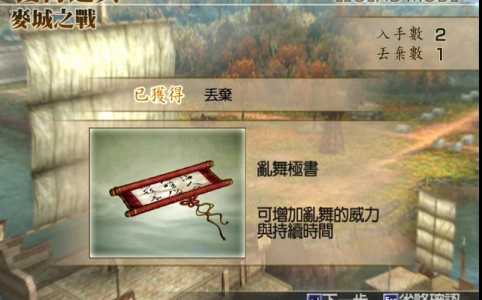 真三国无双4武器秘籍难度？真三国无双4武器拿法攻略两种？-第1张图片