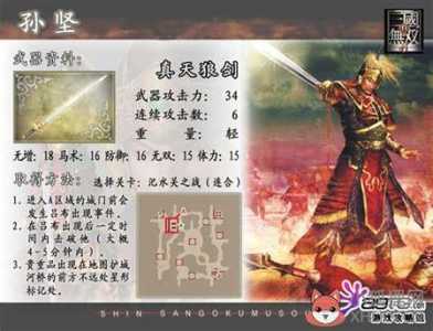真三国无双4武器秘籍难度？真三国无双4武器拿法攻略两种？-第2张图片
