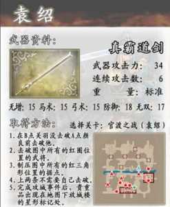 真三国无双4武器秘籍难度？真三国无双4武器拿法攻略两种？-第4张图片