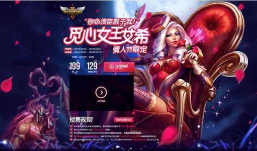 lol情(qíng)人节限定皮肤会打折吗，lol情(qíng)人节限定什么时候返场？-第1张图片