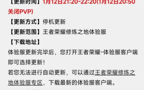 王者荣耀体验服在哪里,王者荣耀体验服在哪里更新-第3张图片 王者荣耀体验服在哪里,王者荣耀体验服在哪里更新-第3张图片