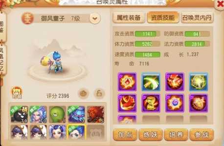 梦幻西游手游版宝宝怎么弄会自身带有闪电,梦幻西游手游宝宝怎么搞-第2张图片 梦幻西游手游版宝宝怎么弄会自身带有闪电,梦幻西游手游宝宝怎么搞-第2张图片
