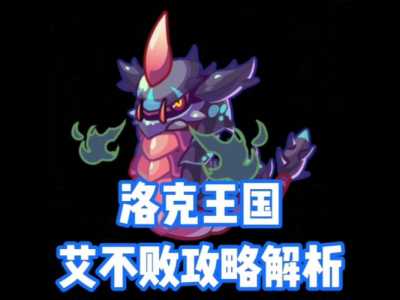 洛克王国艾美丽技能,洛克王国 艾莉儿?-第1张图片 洛克王国艾美丽技能,洛克王国 艾莉儿?-第1张图片