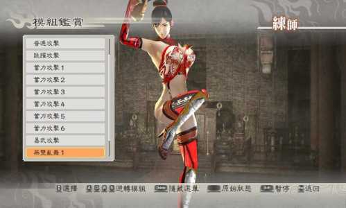 三国无双8怎么切换武将,三国无双8怎么切换武将武器?-第4张图片 三国无双8怎么切换武将,三国无双8怎么切换武将武器?-第4张图片
