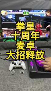 拳皇十周年纪念版是97吗,拳皇十周年纪念版k99-第3张图片 拳皇十周年纪念版是97吗,拳皇十周年纪念版k99-第3张图片