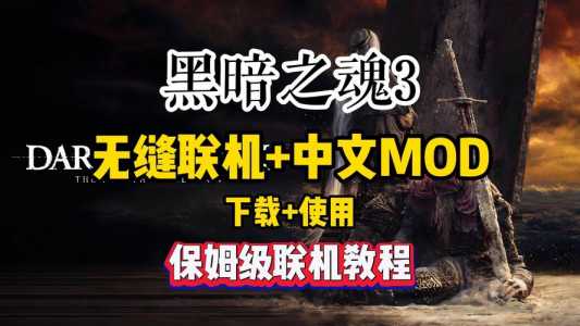 黑暗之魂3能联机吗,黑暗之魂3可以联机打boss吗-第1张图片 黑暗之魂3能联机吗,黑暗之魂3可以联机打boss吗-第1张图片