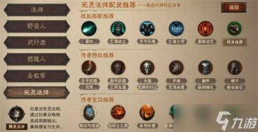 暗黑(hēi)3死灵法师技能配置,暗黑(hēi)3死灵法师技能配置攻略?-第1张图片 暗黑(hēi)3死灵法师技能配置,暗黑(hēi)3死灵法师技能配置攻略?-第1张图片