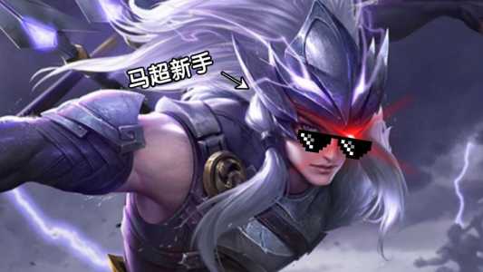 王者马超怎么玩才厉害,王者马超该怎么玩-第1张图片 王者马超怎么玩才厉害,王者马超该怎么玩-第1张图片