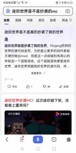 迷你世界算国耻吗,迷你世界算国耻吗真实答案-第2张图片 迷你世界算国耻吗,迷你世界算国耻吗真实答案-第2张图片