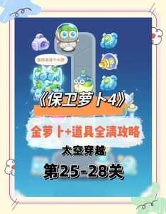 保卫萝卜1沙漠20关怎么过,保卫萝卜1沙漠第二十关?-第4张图片 保卫萝卜1沙漠20关怎么过,保卫萝卜1沙漠第二十关?-第4张图片