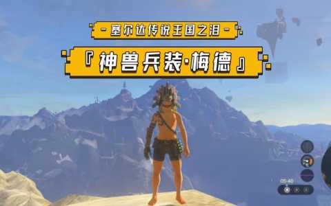 塞尔达特巴在哪里,塞尔达 特巴在哪?-第2张图片 塞尔达特巴在哪里,塞尔达 特巴在哪?-第2张图片