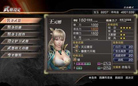 真三国无双7发动护卫技能,真三国无双7护卫武将战斗技能-第5张图片 真三国无双7发动护卫技能,真三国无双7护卫武将战斗技能-第5张图片