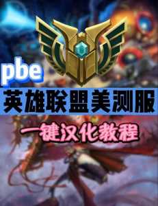 lol美服怎么切换韩服?lol美服怎么切换韩服游戏?-第2张图片 lol美服怎么切换韩服?lol美服怎么切换韩服游戏?-第2张图片