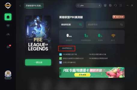 lol美服怎么切换韩服?lol美服怎么切换韩服游戏?-第4张图片 lol美服怎么切换韩服?lol美服怎么切换韩服游戏?-第4张图片
