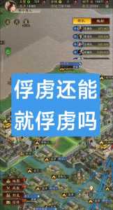 三国志12威力加强版俘虏怎么招降?三国志12俘虏之策 武将?-第3张图片 三国志12威力加强版俘虏怎么招降?三国志12俘虏之策 武将?-第3张图片