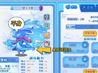 洛克王国精灵极限刷级的要求,洛克王国怎么得精灵王-第2张图片 洛克王国精灵极限刷级的要求,洛克王国怎么得精灵王-第2张图片
