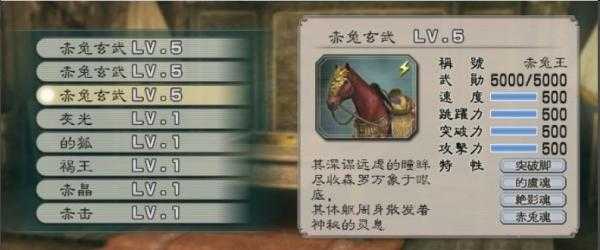 三国无双7帝国怎么获得赤兔马?三国无双7帝国赤壁之战?-第2张图片 三国无双7帝国怎么获得赤兔马?三国无双7帝国赤壁之战?-第2张图片